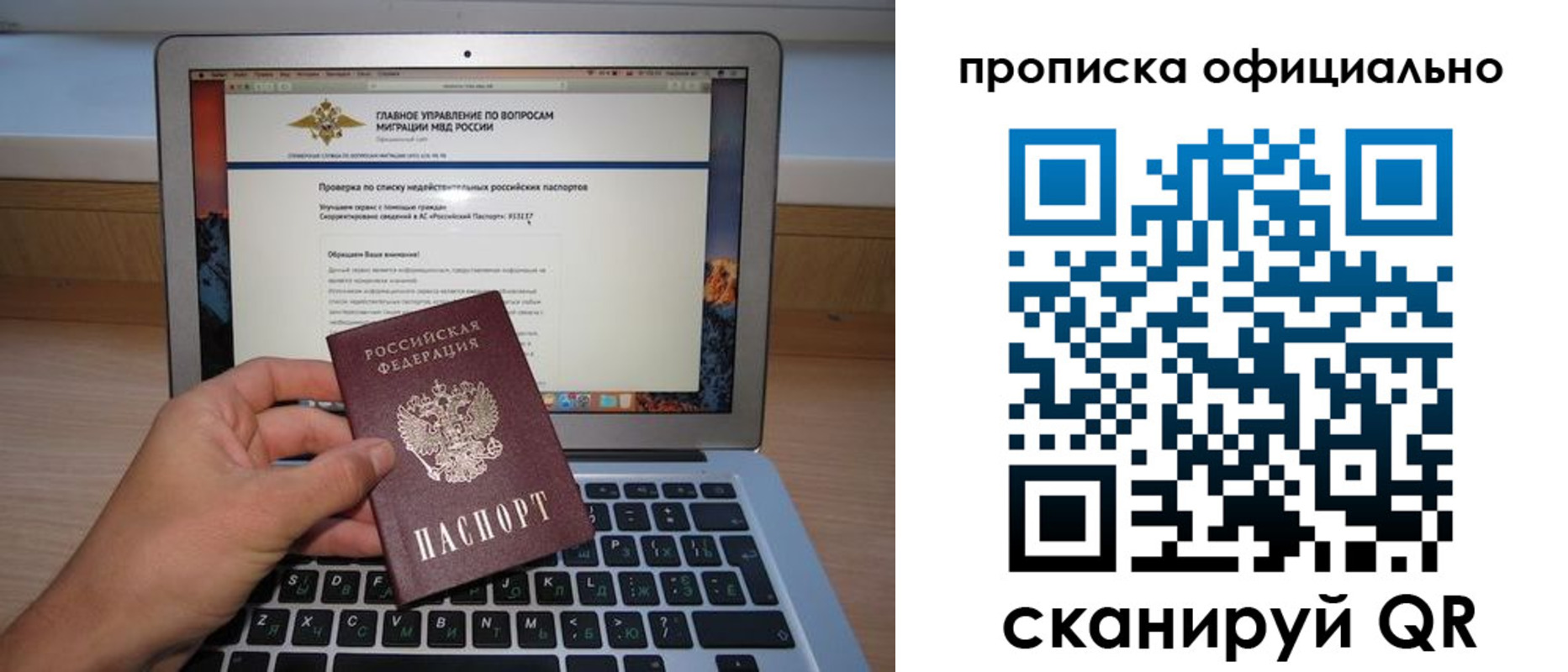 миграционный учет в Уссурийске