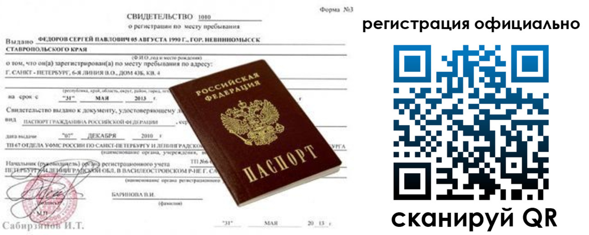 временная регистрация адрес в Уссурийске