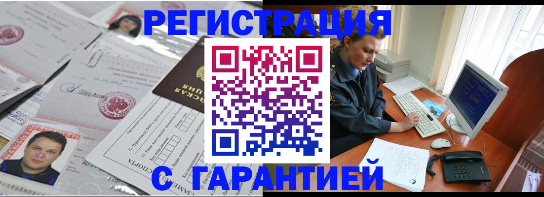 временная регистрация адрес в Уссурийске