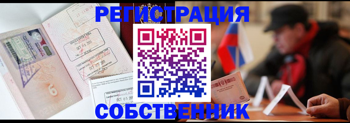 временная регистрация поиск в Уссурийске